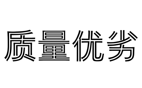 如何判斷消防水炮的優(yōu)劣?